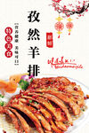 孜然羊排