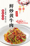 鲜炒黄牛肉