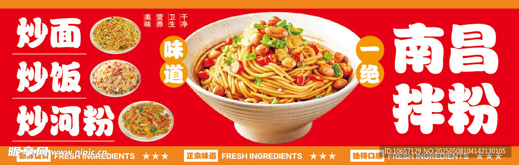 南昌拌粉