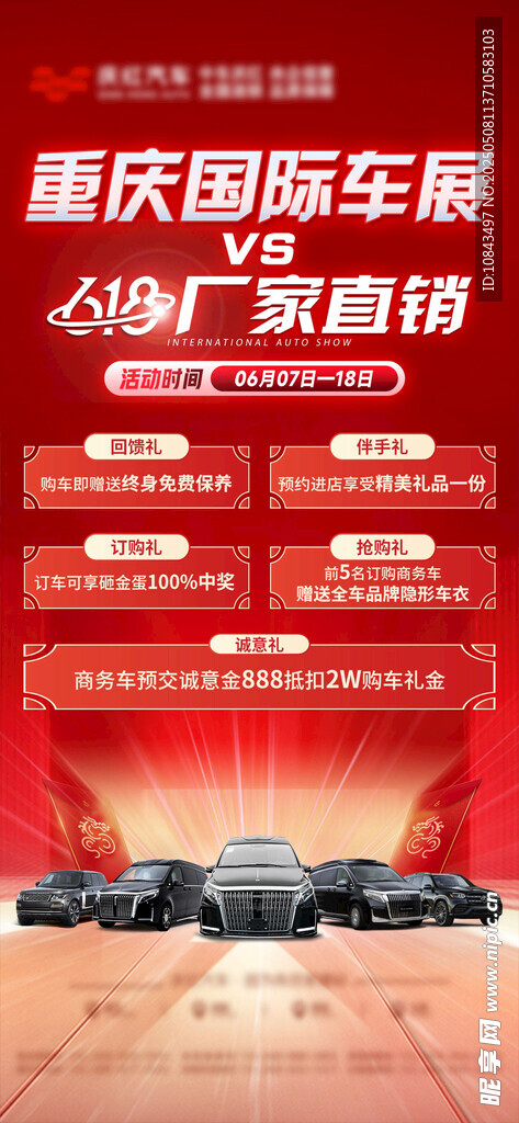 618车展闪耀登场权益海报