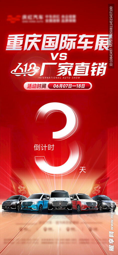 成都618国际车展倒计时3天