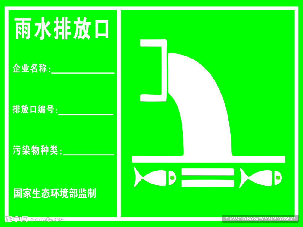 雨水排放口图示说明
