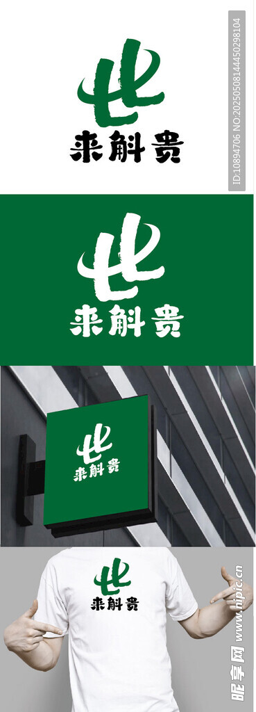 本草标识设计
