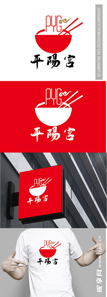 餐饮标识设计