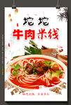 牛肉米线图片
