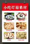 小吃图片
