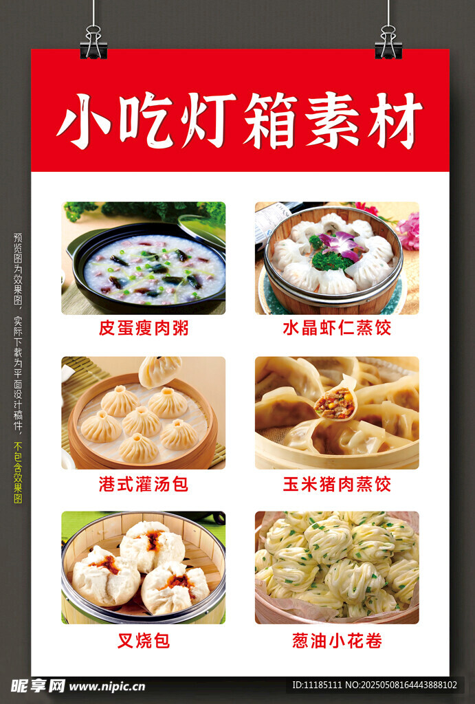 小吃图片