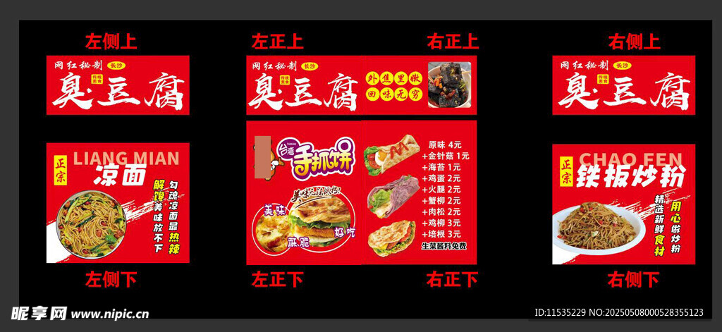 臭豆腐