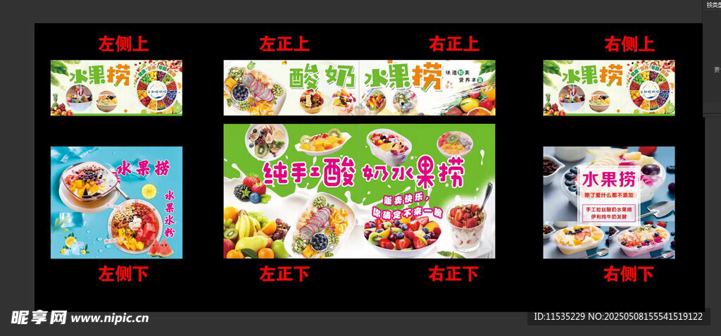 水果捞