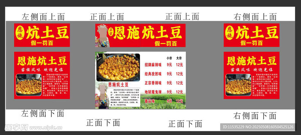炕土豆