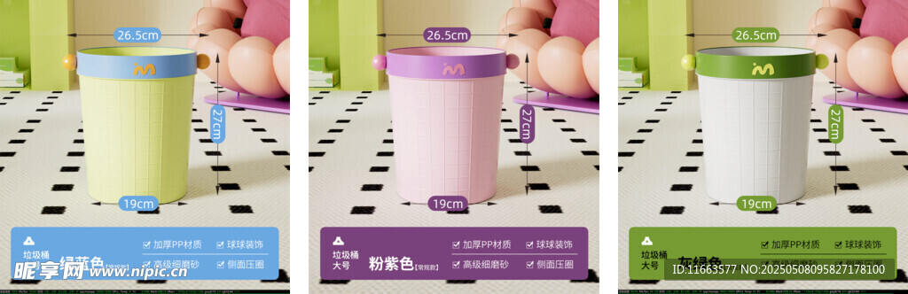 sku垃圾桶
