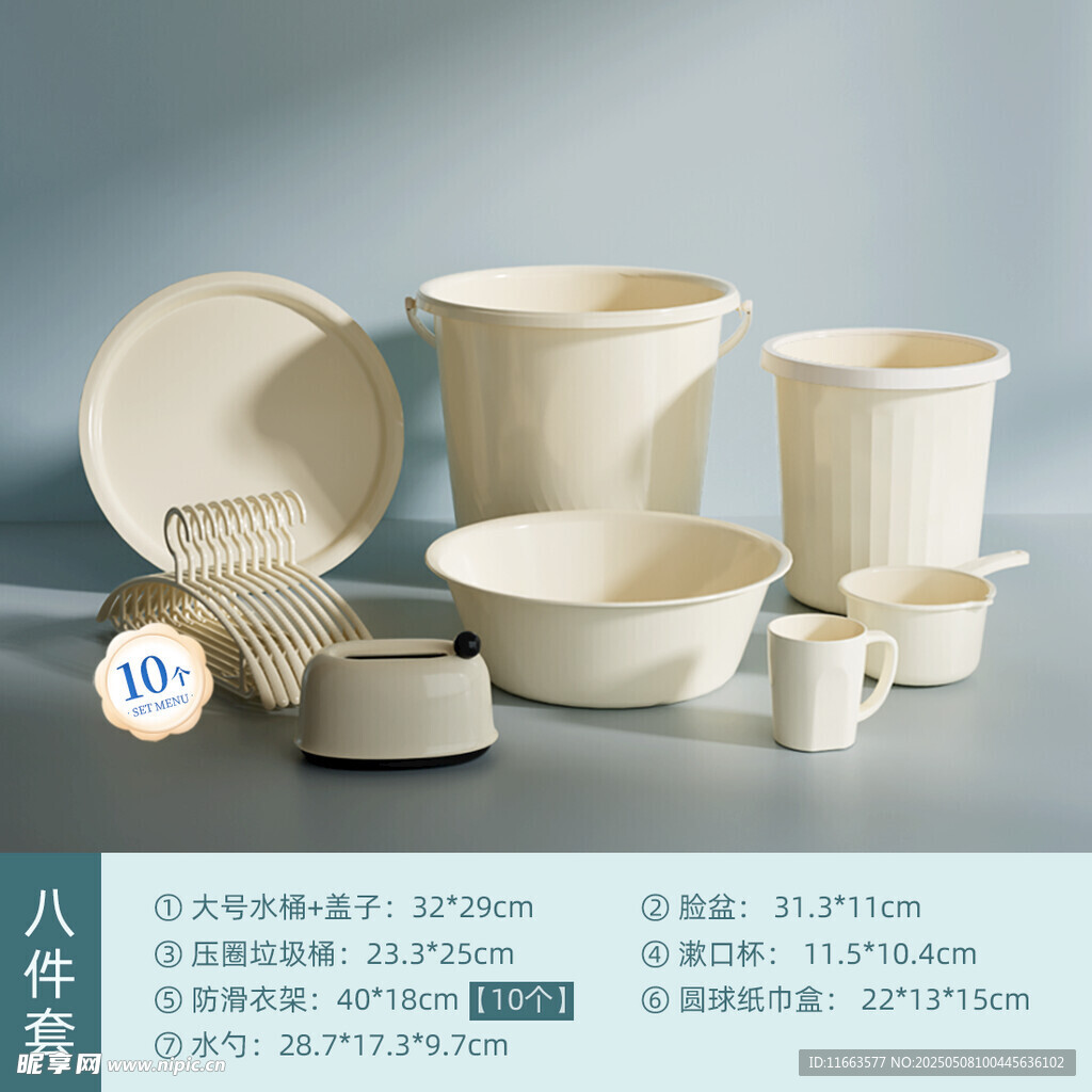 sku水桶套装