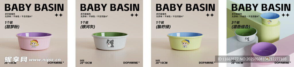 多巴胺盆详情