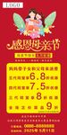 母亲节 海报