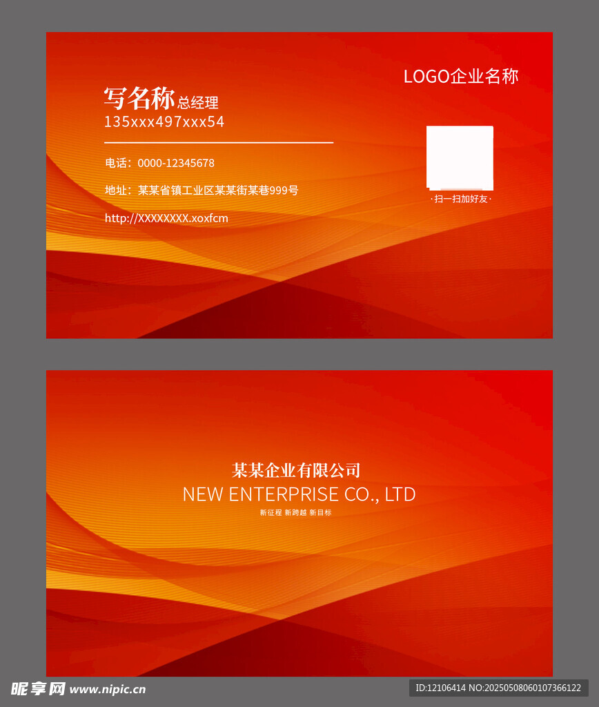 红色时尚名片