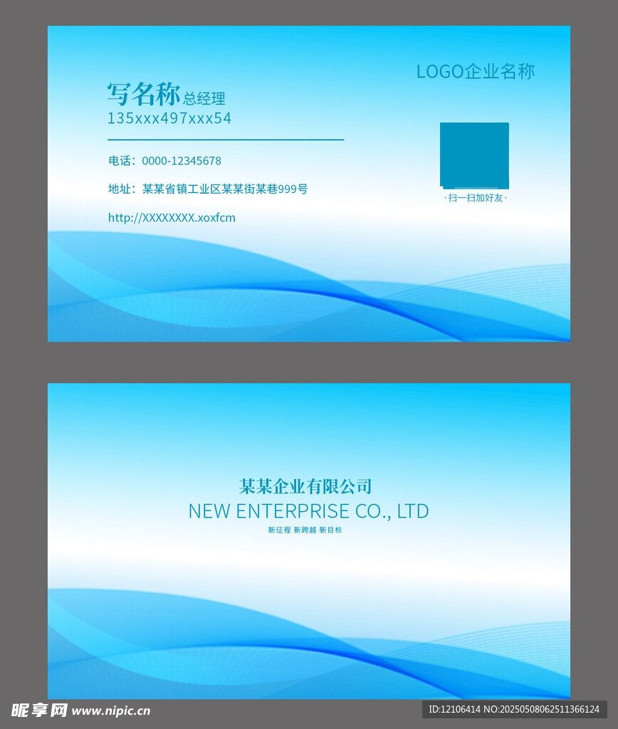 蓝色简约商务名片模板