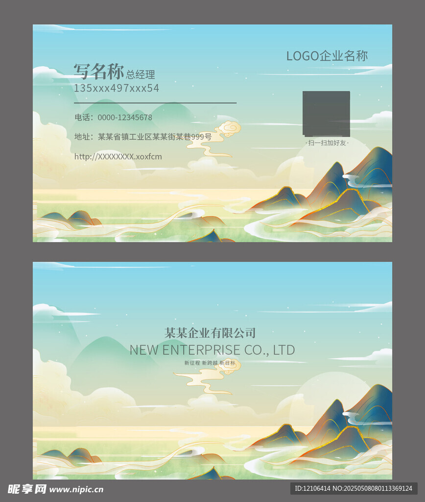 中国风名片