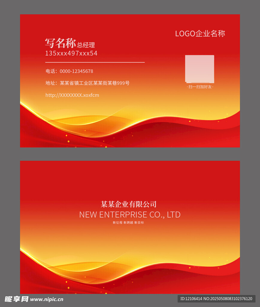 红色渐变动感名片模板