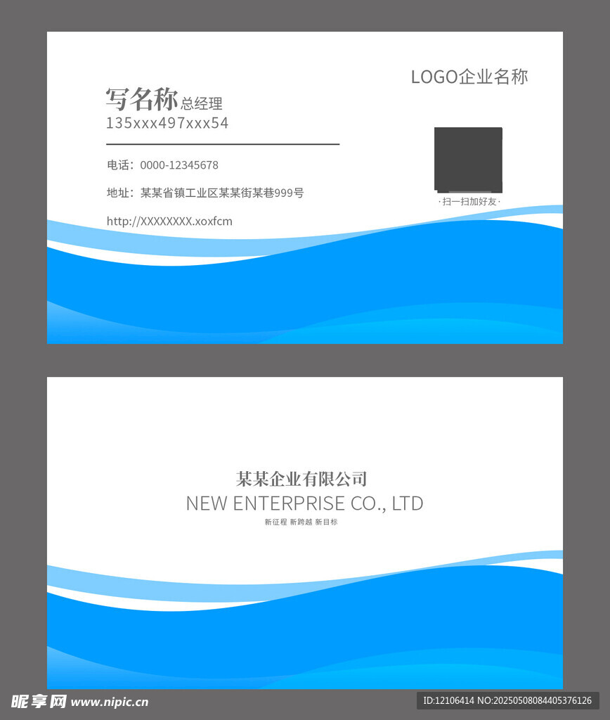 简约蓝白波浪风商务名片