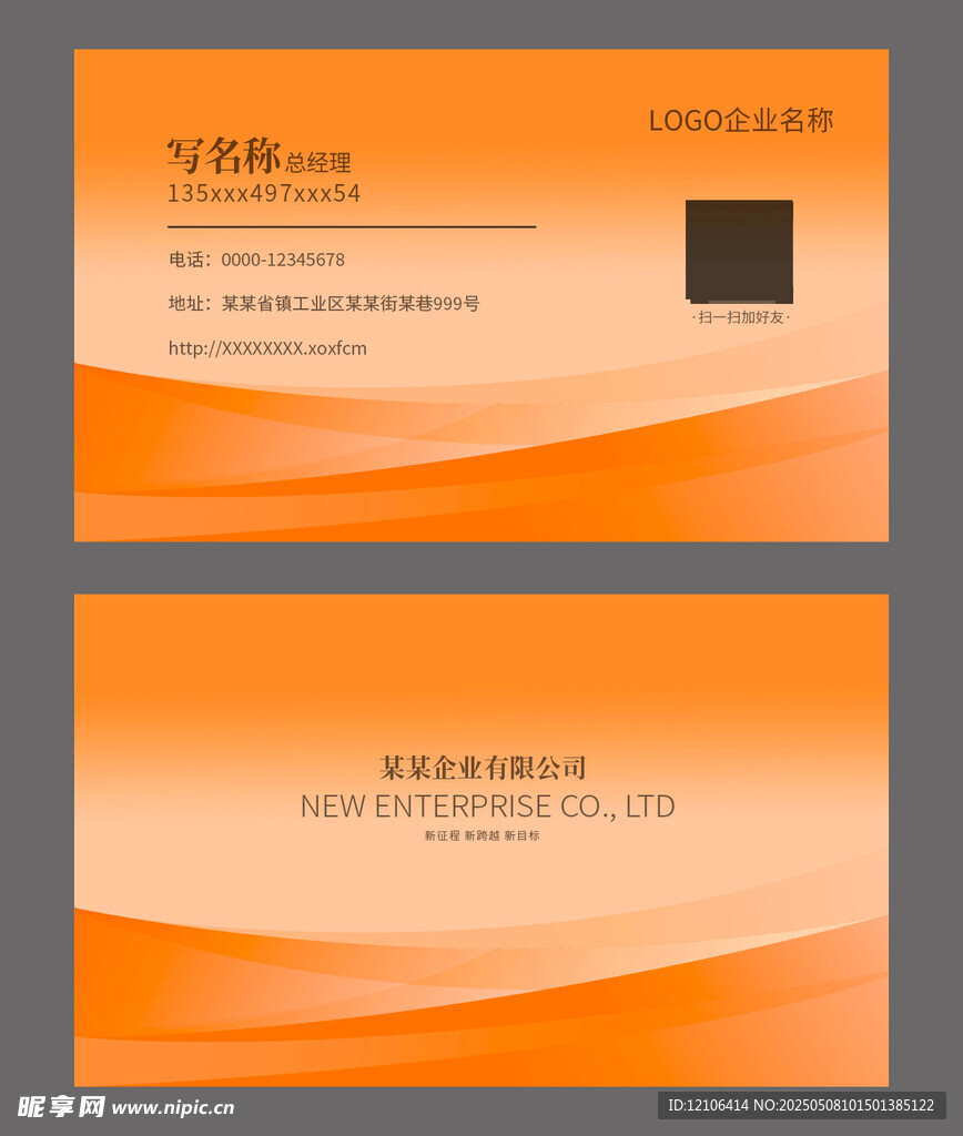 橙色大气名片