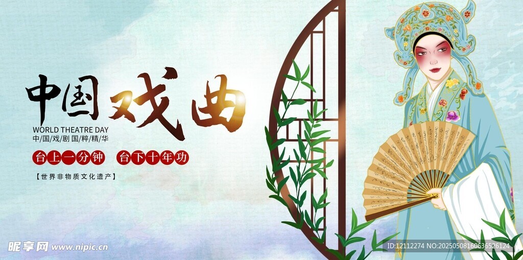 中国戏曲