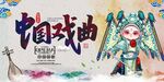 中国戏曲文化