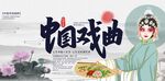 中国戏曲文化