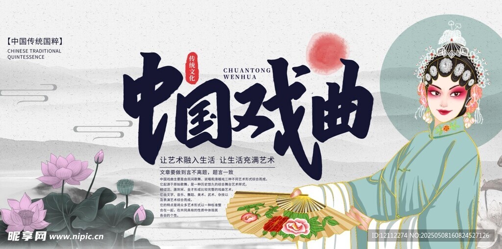 中国戏曲文化