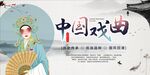 中国戏曲文化