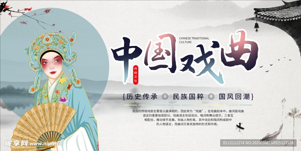 中国戏曲文化