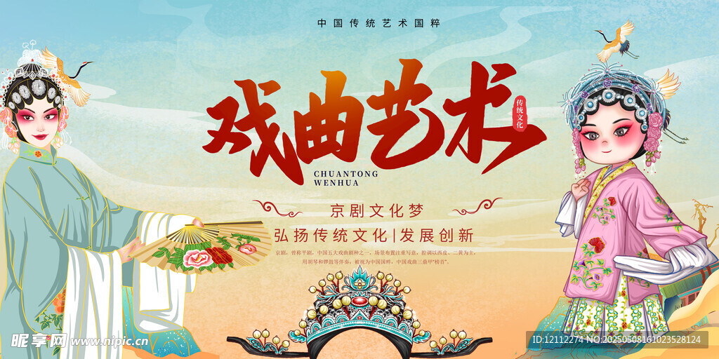 戏曲艺术