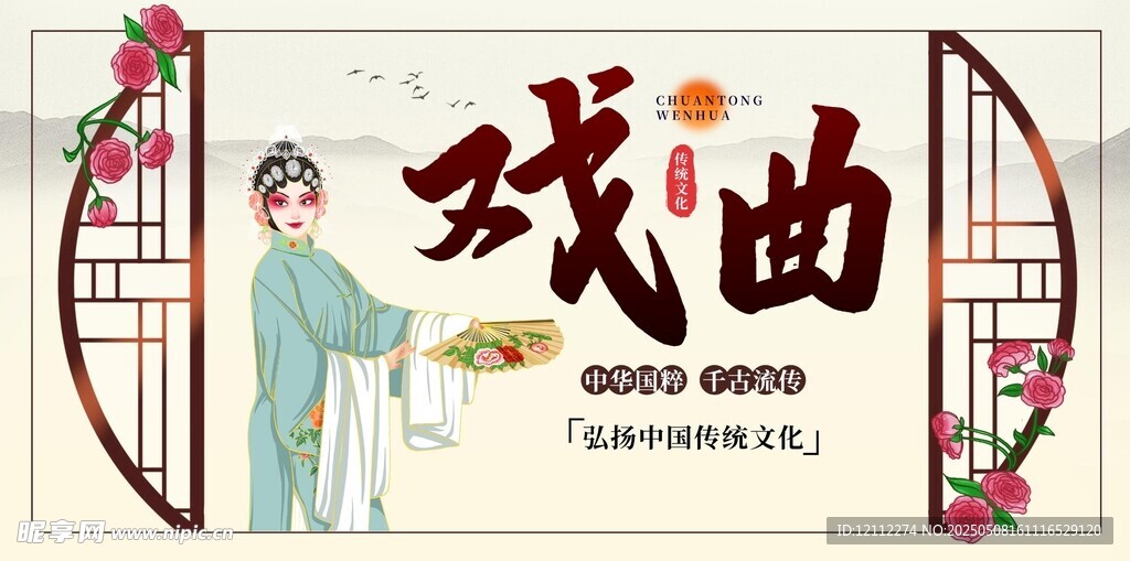戏曲文化