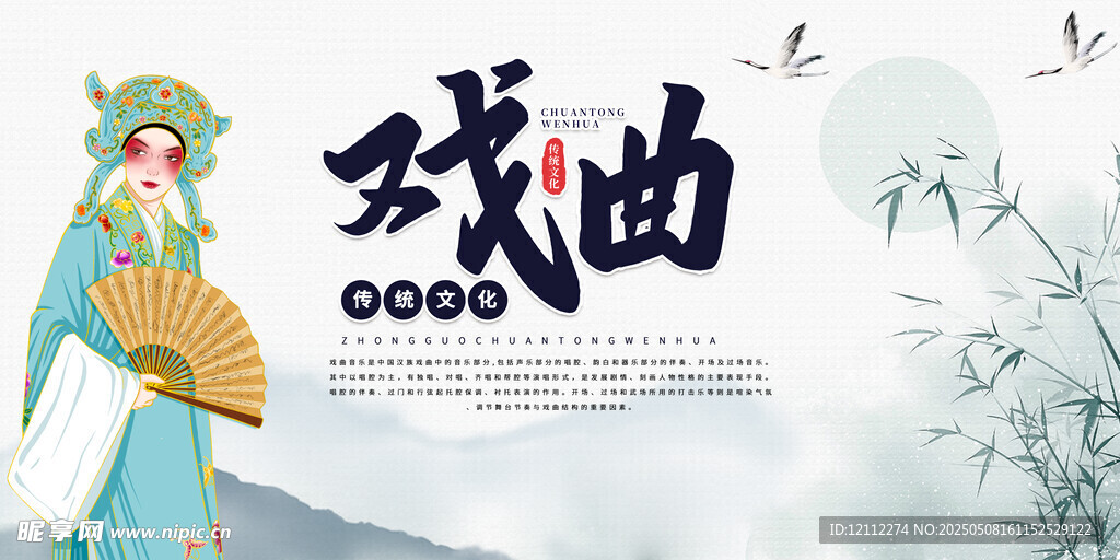戏曲
