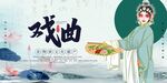 戏曲文化