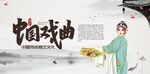 中国戏曲文化
