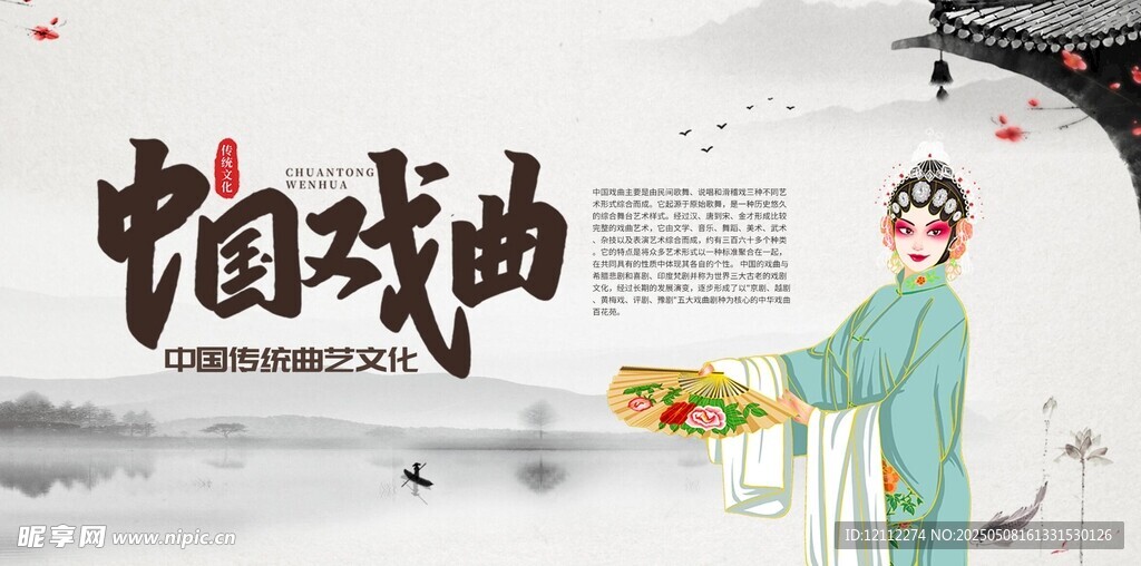 中国戏曲文化