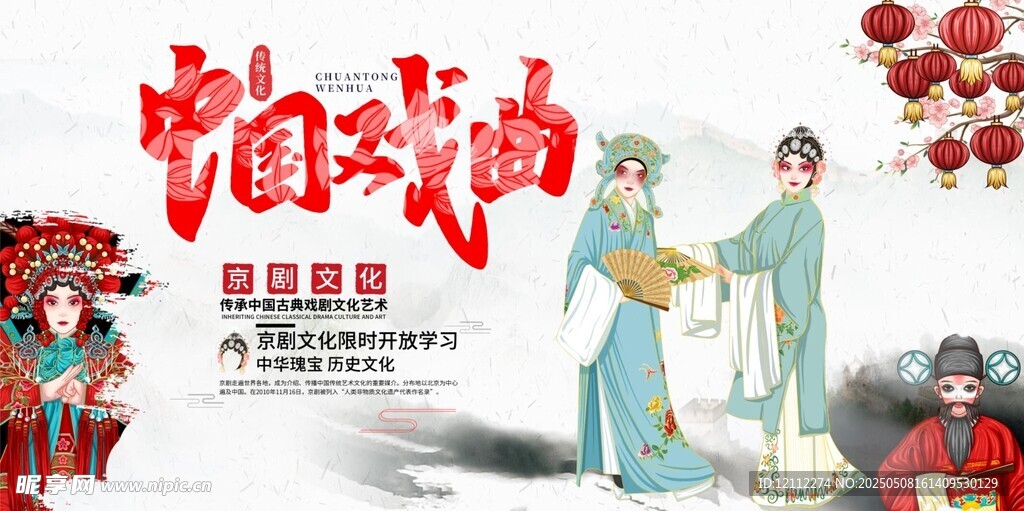 中国戏曲文化