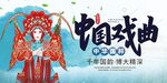 中国戏曲文化
