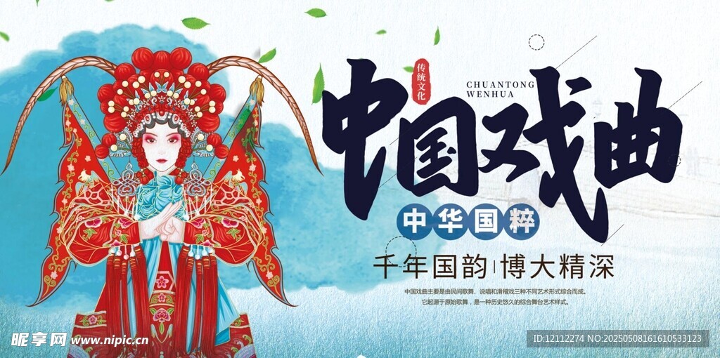 中国戏曲文化
