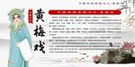 黄梅戏
