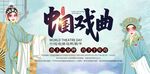中国戏曲文化