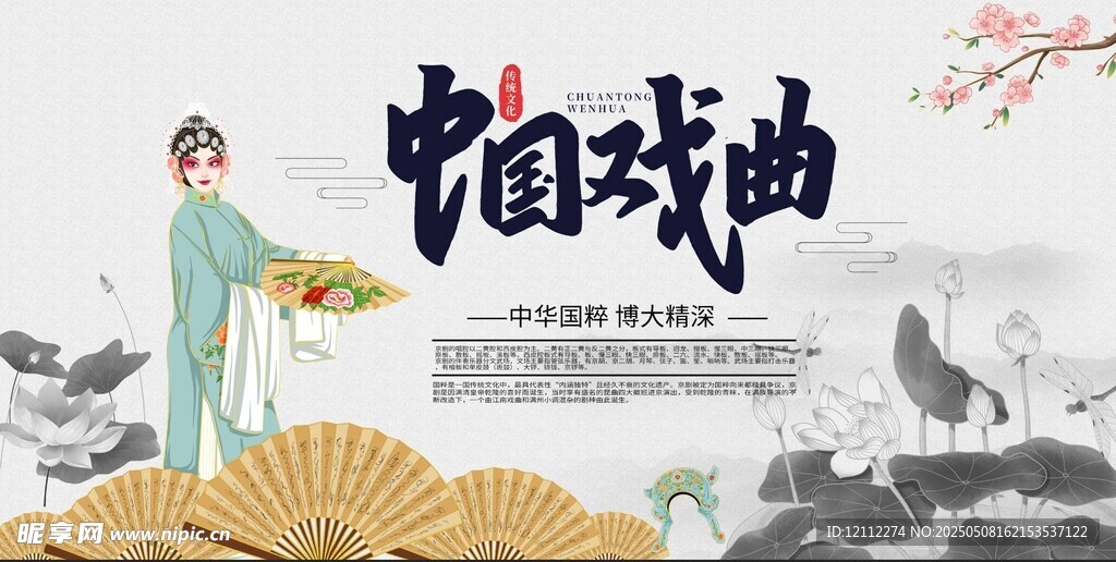 中国戏曲