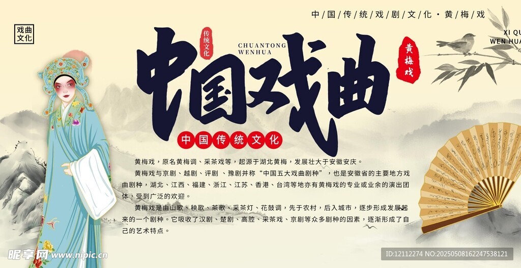 中国戏曲