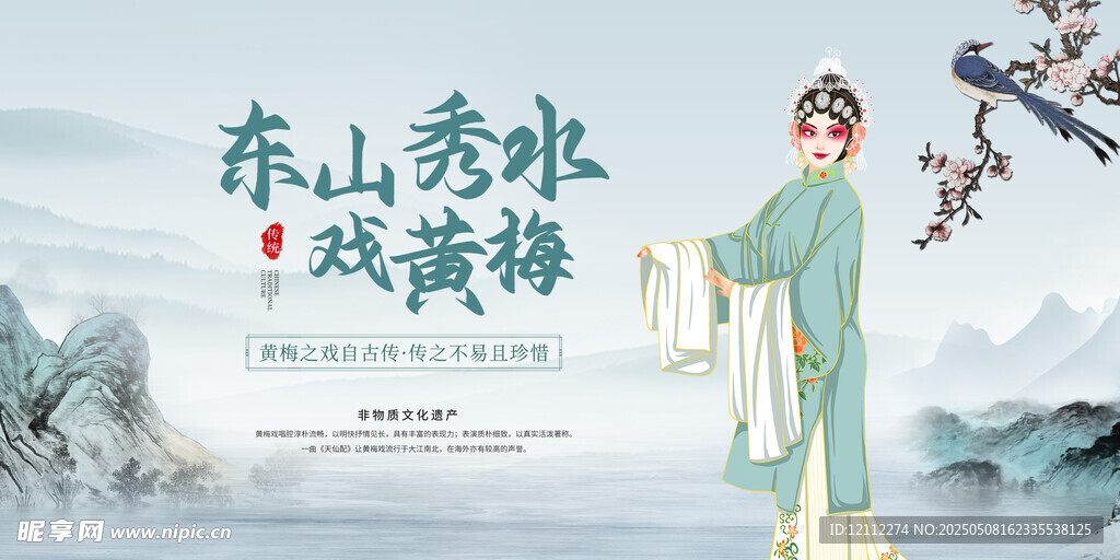 黄梅戏