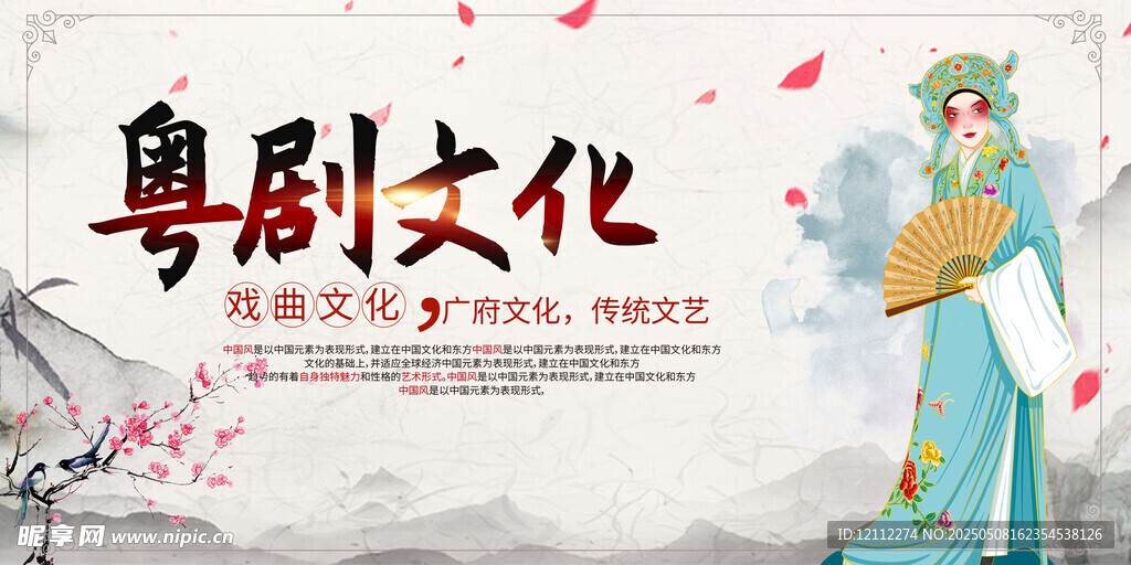 粤剧文化