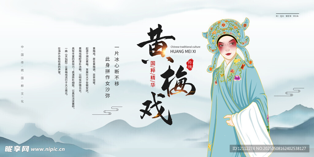 黄梅戏