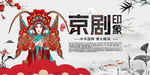 戏曲京剧