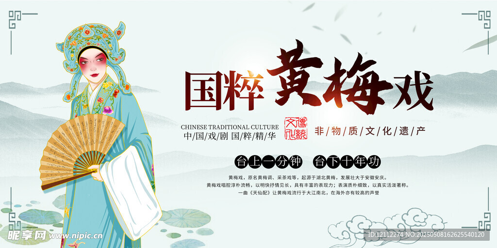 黄梅戏