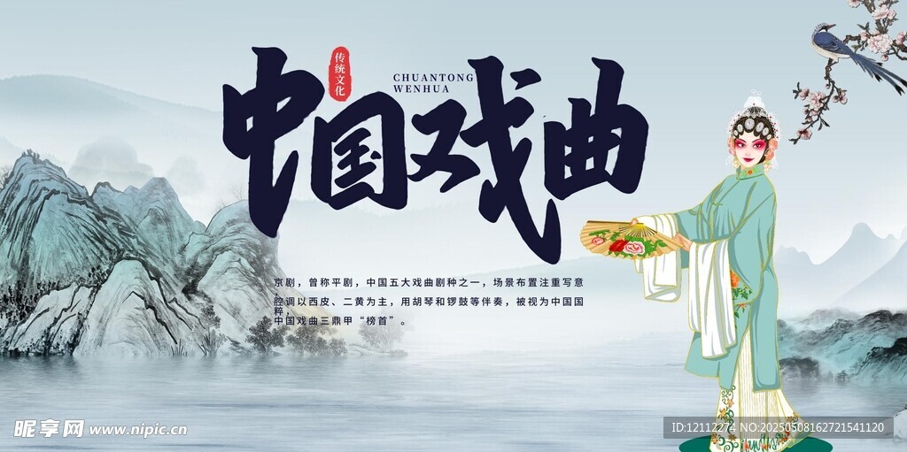 中国戏曲