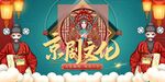 京剧文化